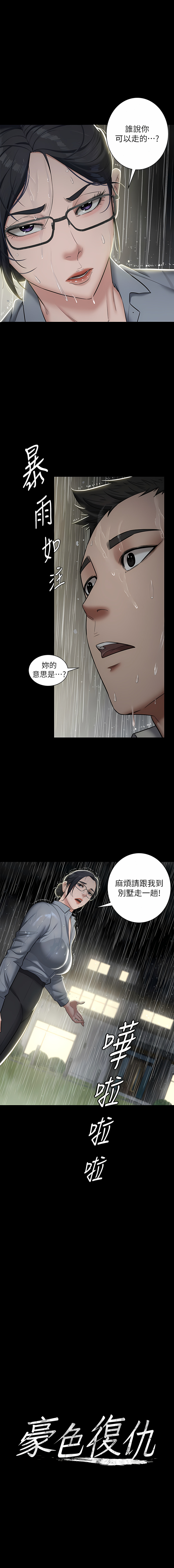 豪色复仇 | 豪色復仇 1-40 END - Page 69