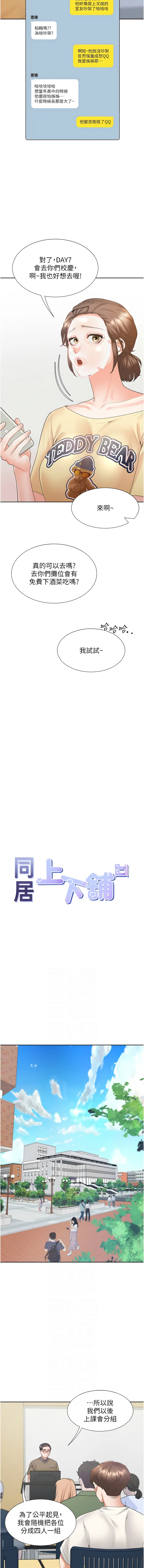同居上下舖 80-104 END page 100 - full censorship story arc hentai manga - read online free