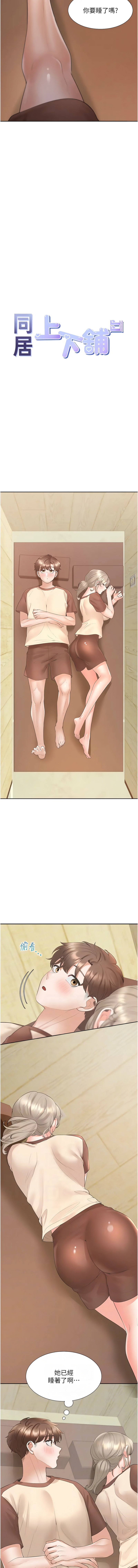 同居上下舖 80-104 END page 115 - full censorship story arc hentai manga - read online free