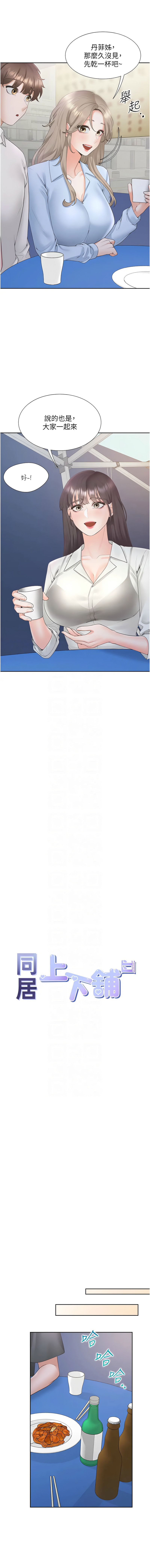 同居上下舖 80-104 END page 148 - full censorship story arc hentai manga - read online free