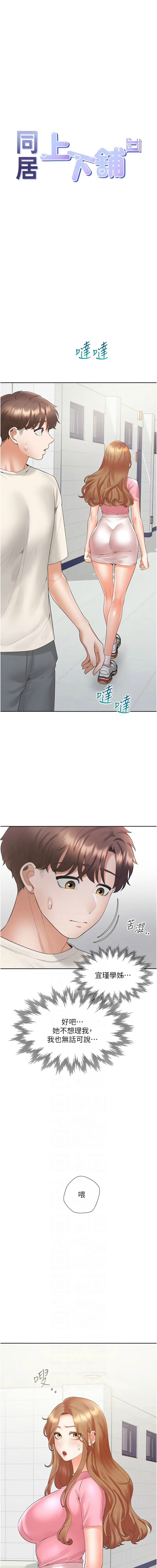 同居上下舖 80-104 END page 188 - full censorship story arc hentai manga - read online free