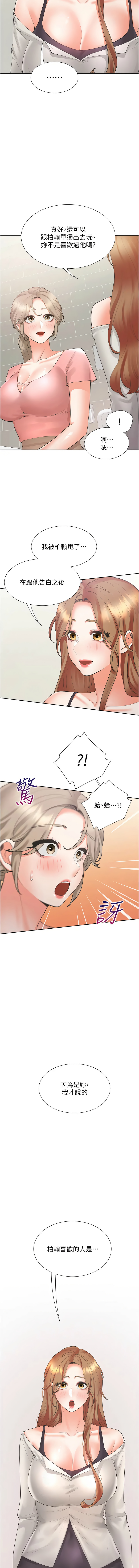 同居上下舖 80-104 END - Page 238