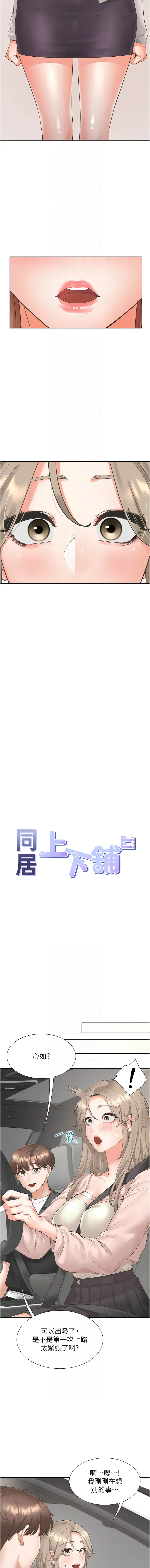 同居上下舖 80-104 END - Page 239