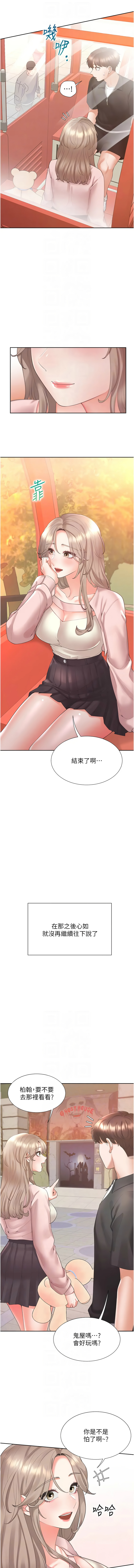 同居上下舖 80-104 END - Page 255