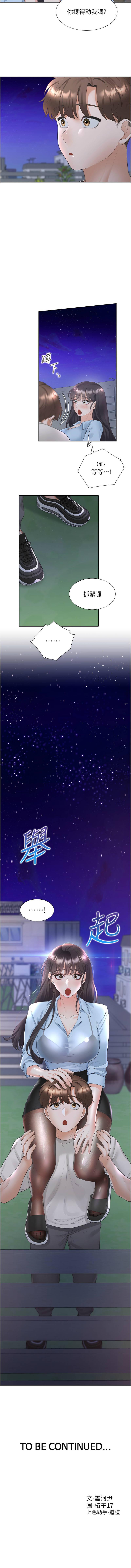 同居上下舖 80-104 END - Page 276