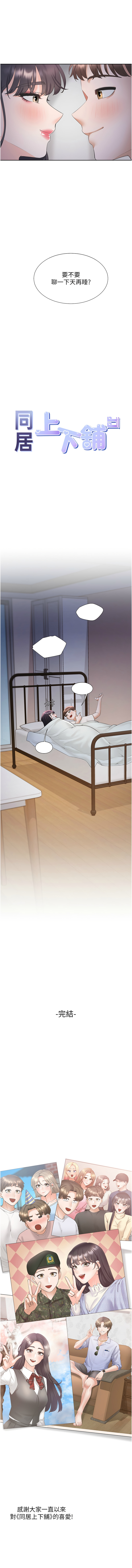 同居上下舖 80-104 END page 392 - full censorship story arc hentai manga - read online free