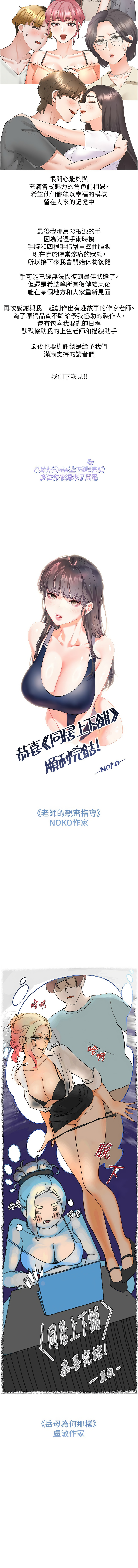 同居上下舖 80-104 END page 397 - full censorship story arc hentai manga - read online free