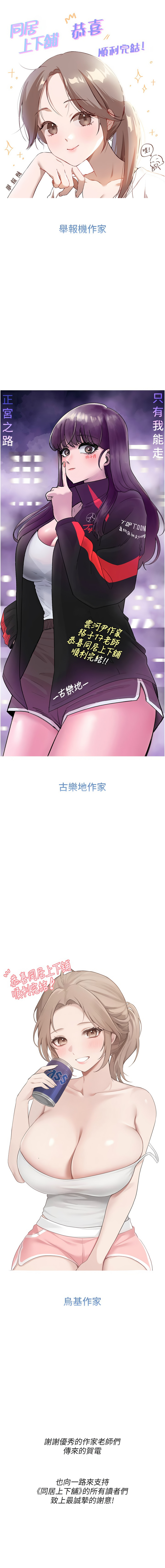 同居上下舖 80-104 END page 398 - full censorship story arc hentai manga - read online free