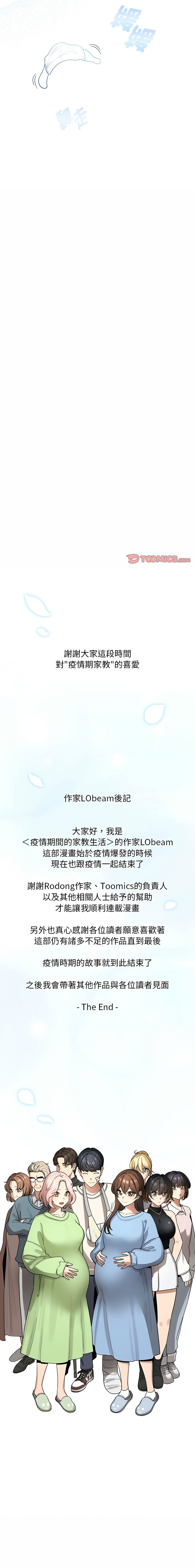 疫情期間的家教生活  | 疫情期间的家教生活 135-140 END page 83 - big breasts full censorship hentai manga - read online free