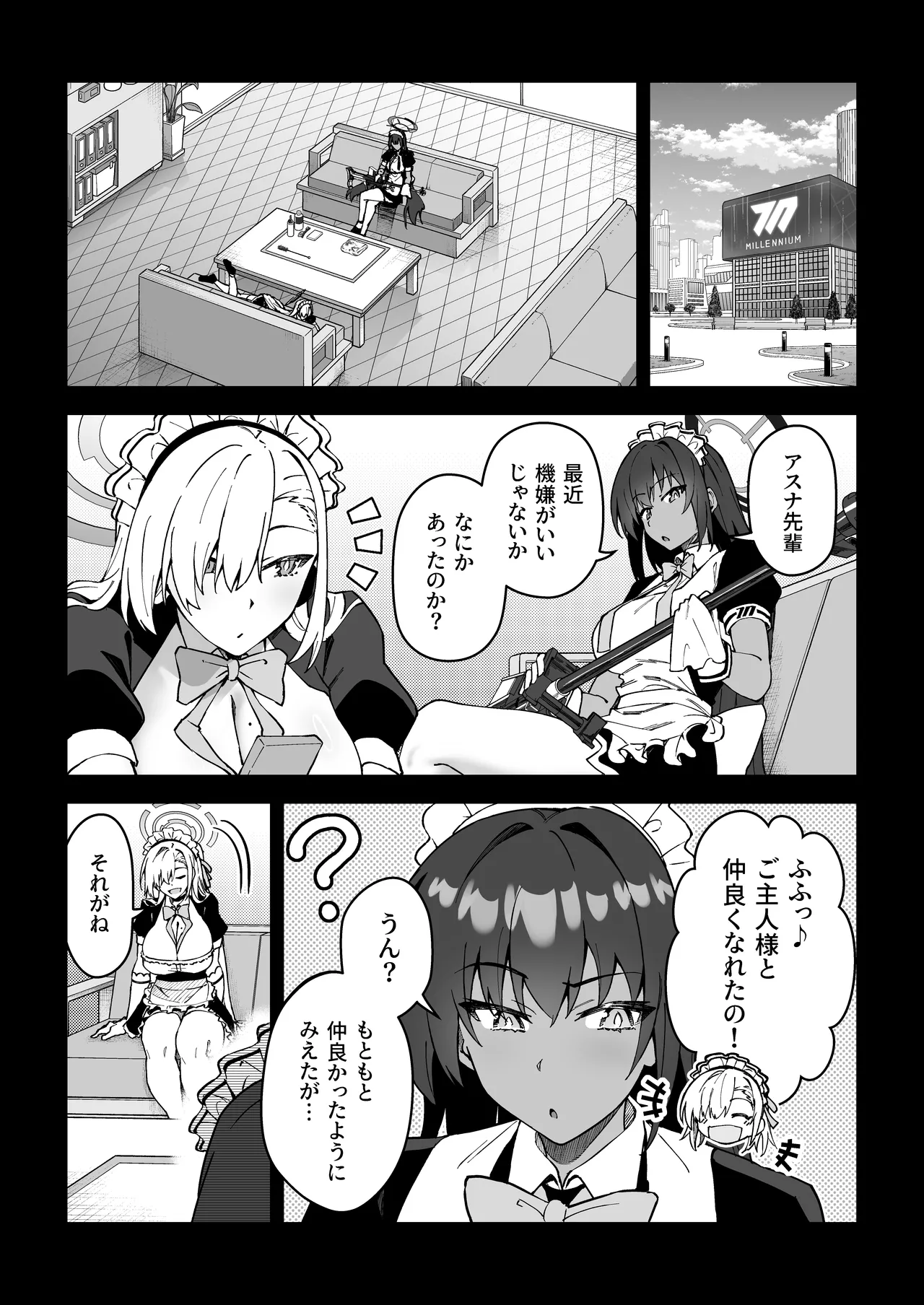 Seito to Nakayoku Nareru Tatta Hitotsu no Houhou 2 - Page 6