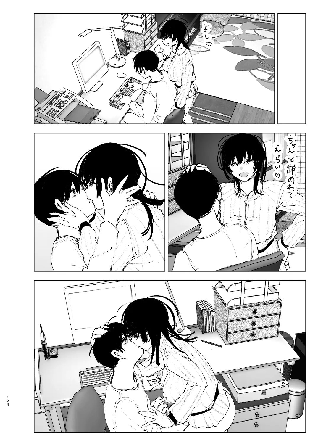 なかにしゆうた - ものがたりのように - Page 122