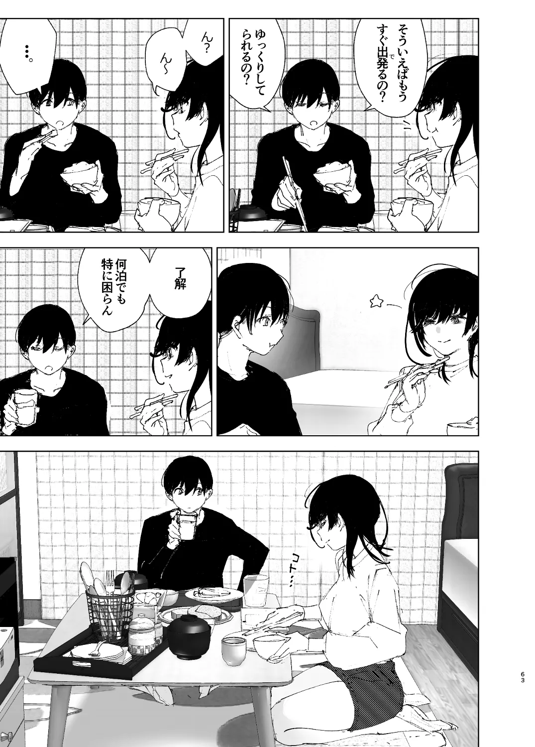 なかにしゆうた - ものがたりのように page 61 original parody - sole female sole male hentai manga - read online free