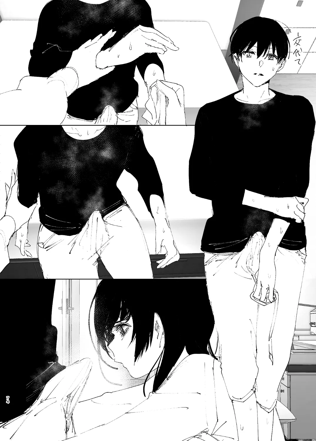 なかにしゆうた - ものがたりのように - Page 72
