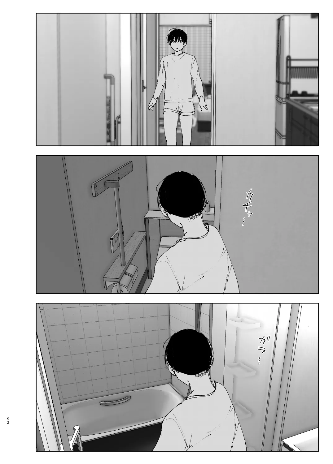 なかにしゆうた - ものがたりのように - Page 90