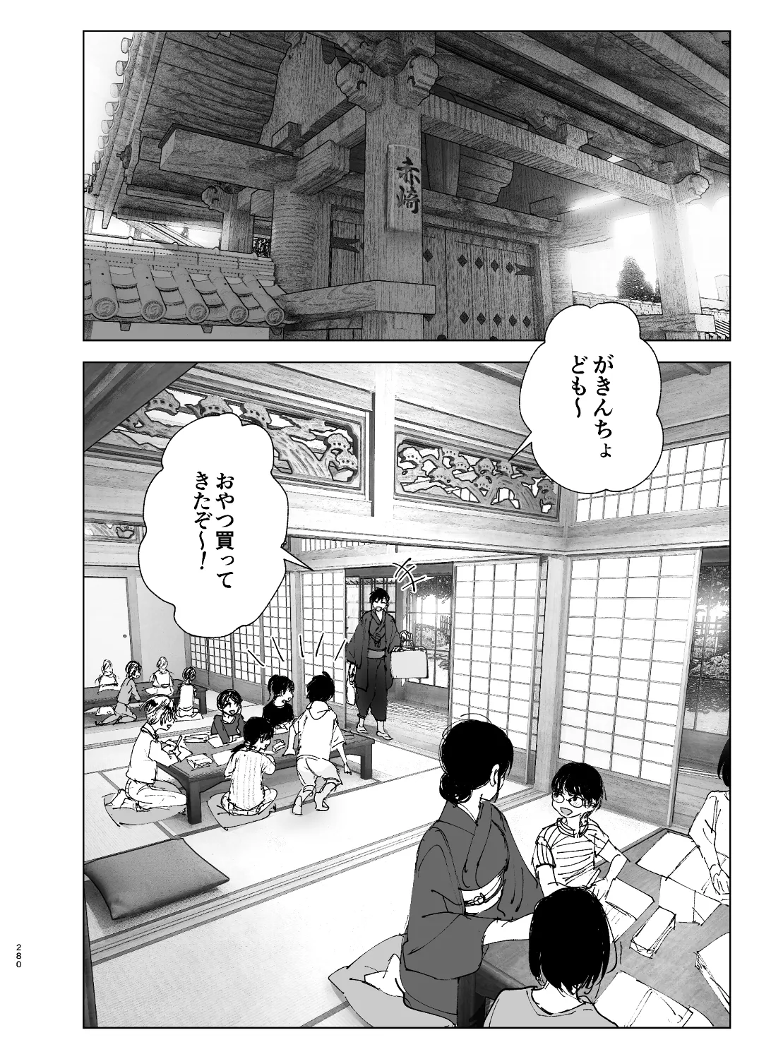 なかにしゆうた - ものがたりのように page 102 - read online free