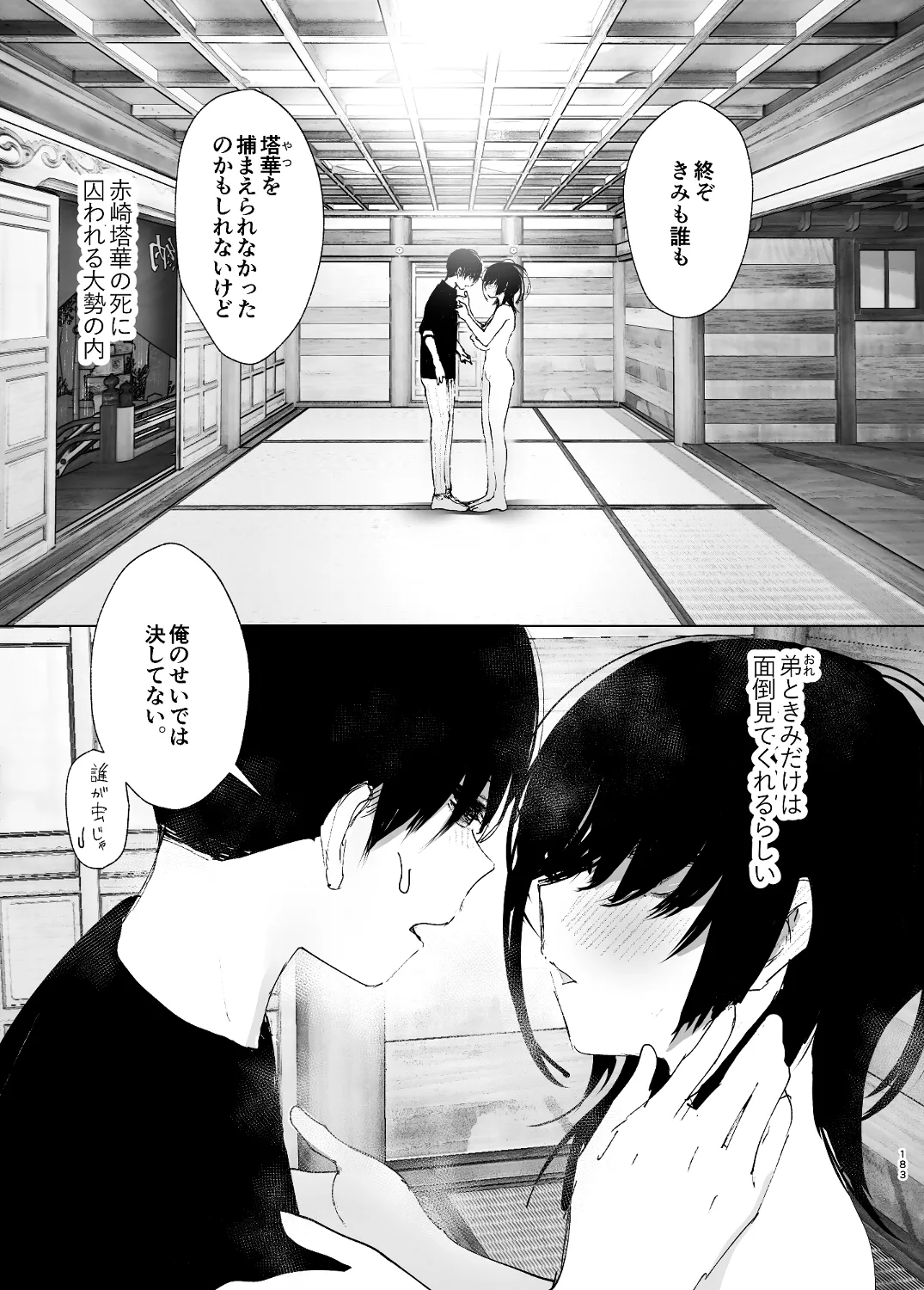 なかにしゆうた - ものがたりのように - Page 5
