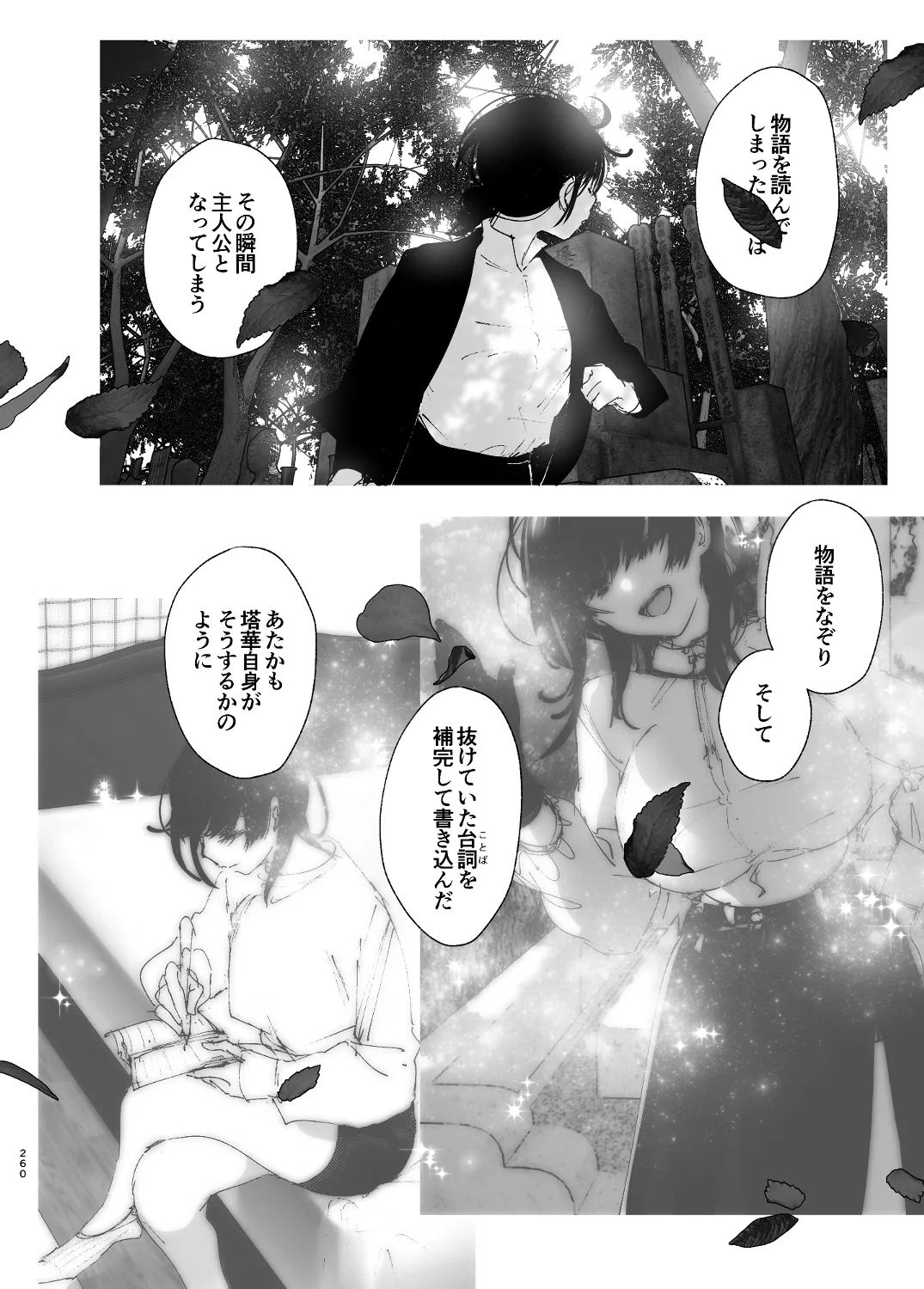なかにしゆうた - ものがたりのように - Page 82