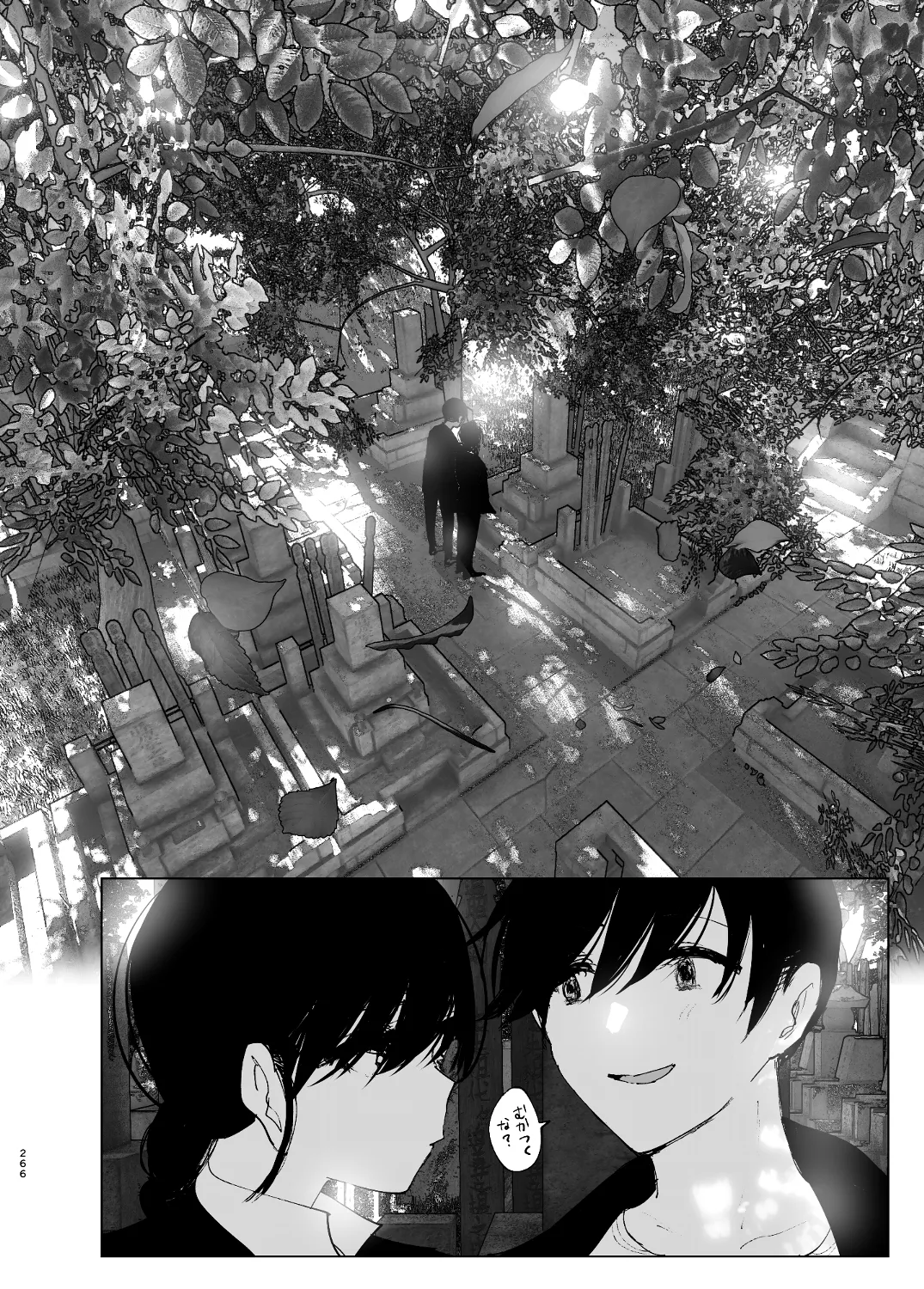 なかにしゆうた - ものがたりのように - Page 88