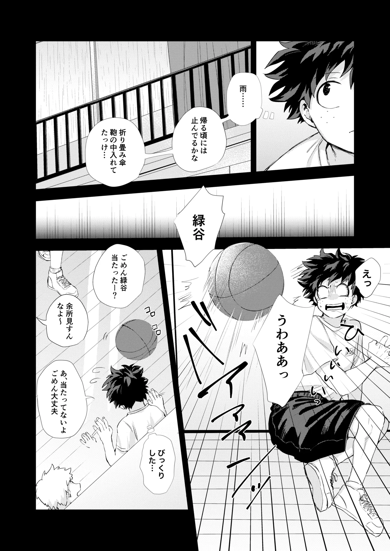 Ame Furu Hi - rainy day - Page 11