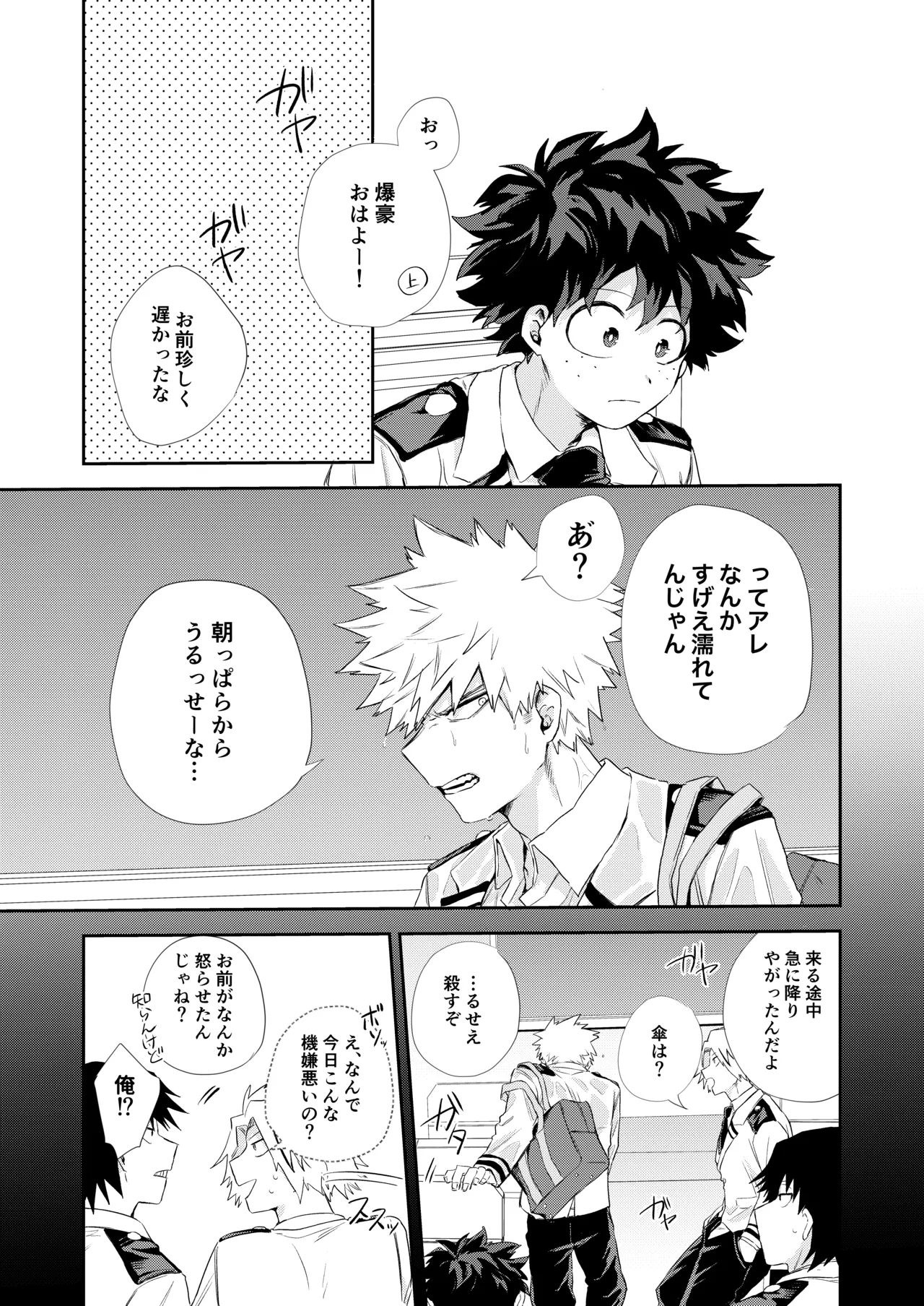 Ame Furu Hi - rainy day - Page 16