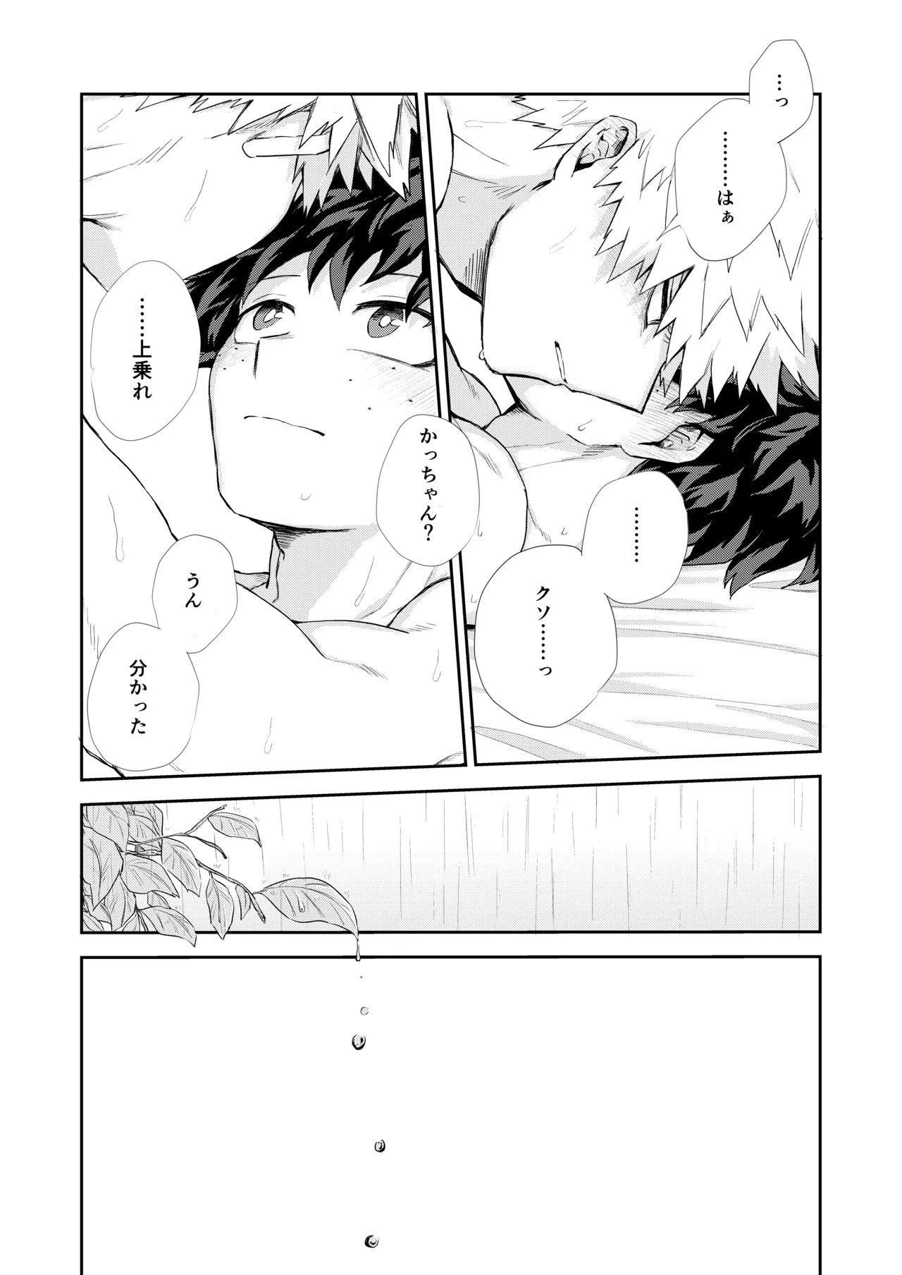 Ame Furu Hi - rainy day - Page 32