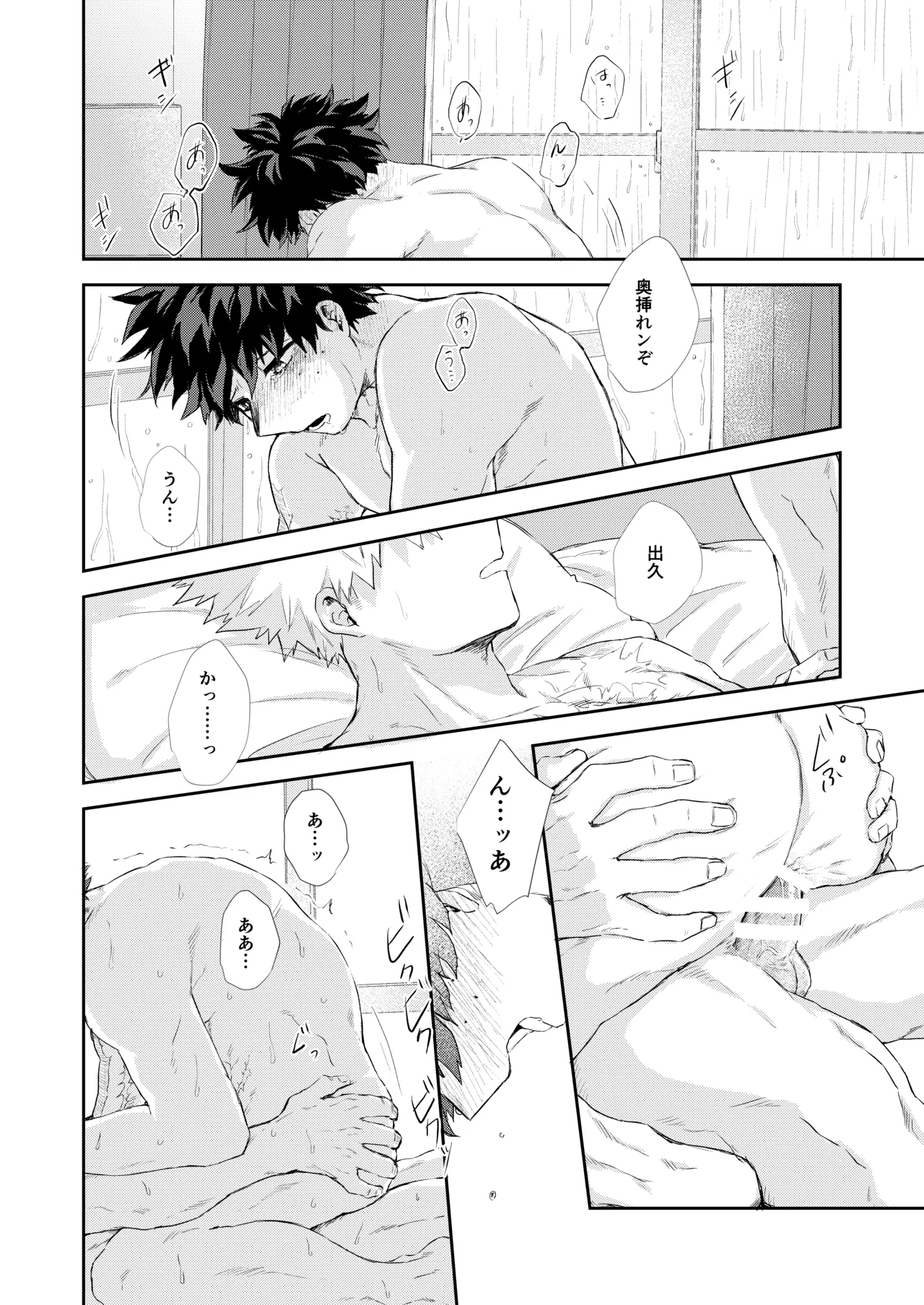 Ame Furu Hi - rainy day - Page 33