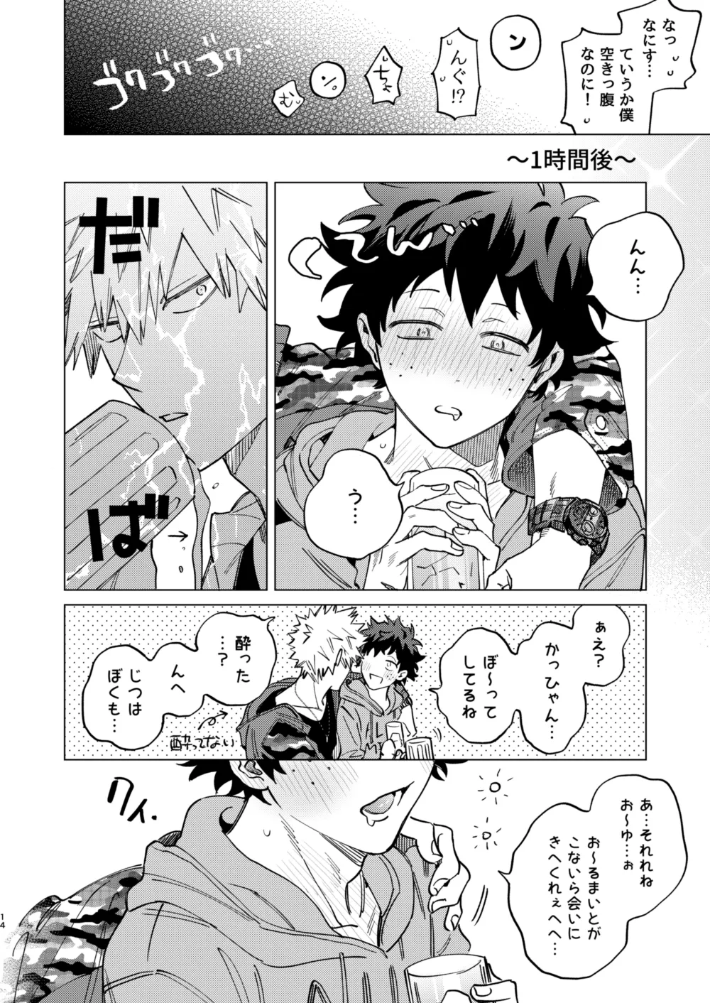 Okurare Ookami no Kachiikusa page 14 featuring izuku midoriya my hero academia parody - freckles anal hentai manga - read online free