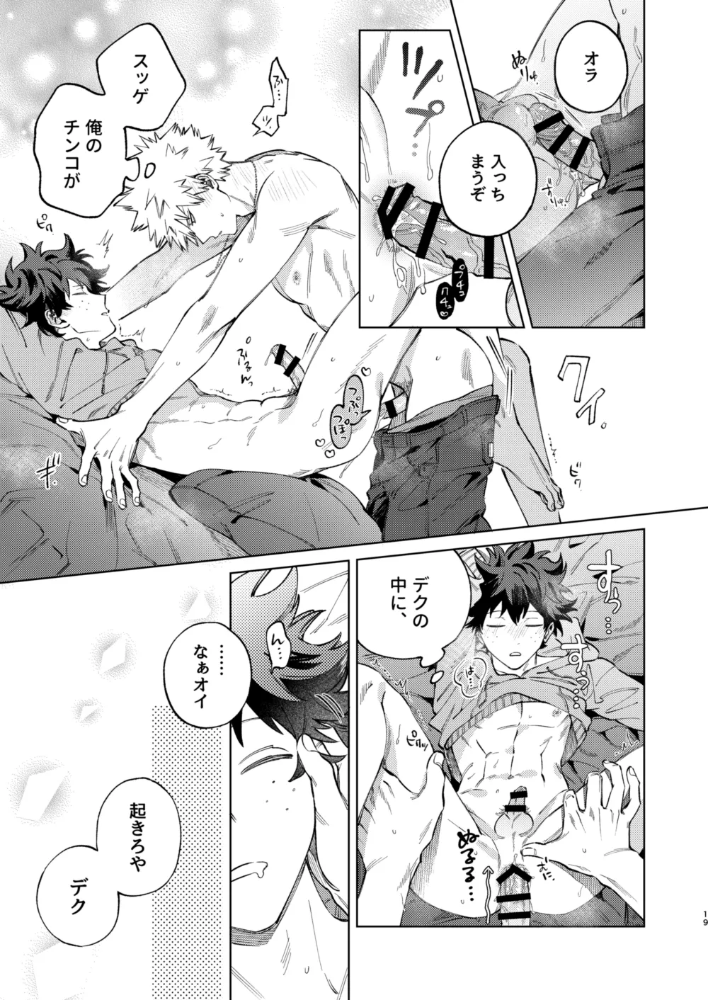 Okurare Ookami no Kachiikusa page 19 featuring izuku midoriya my hero academia parody - freckles anal hentai manga - read online free