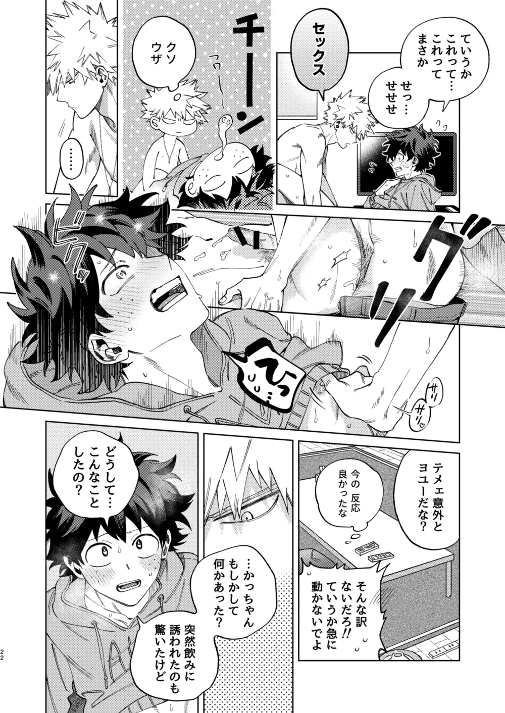 Okurare Ookami no Kachiikusa - Page 22