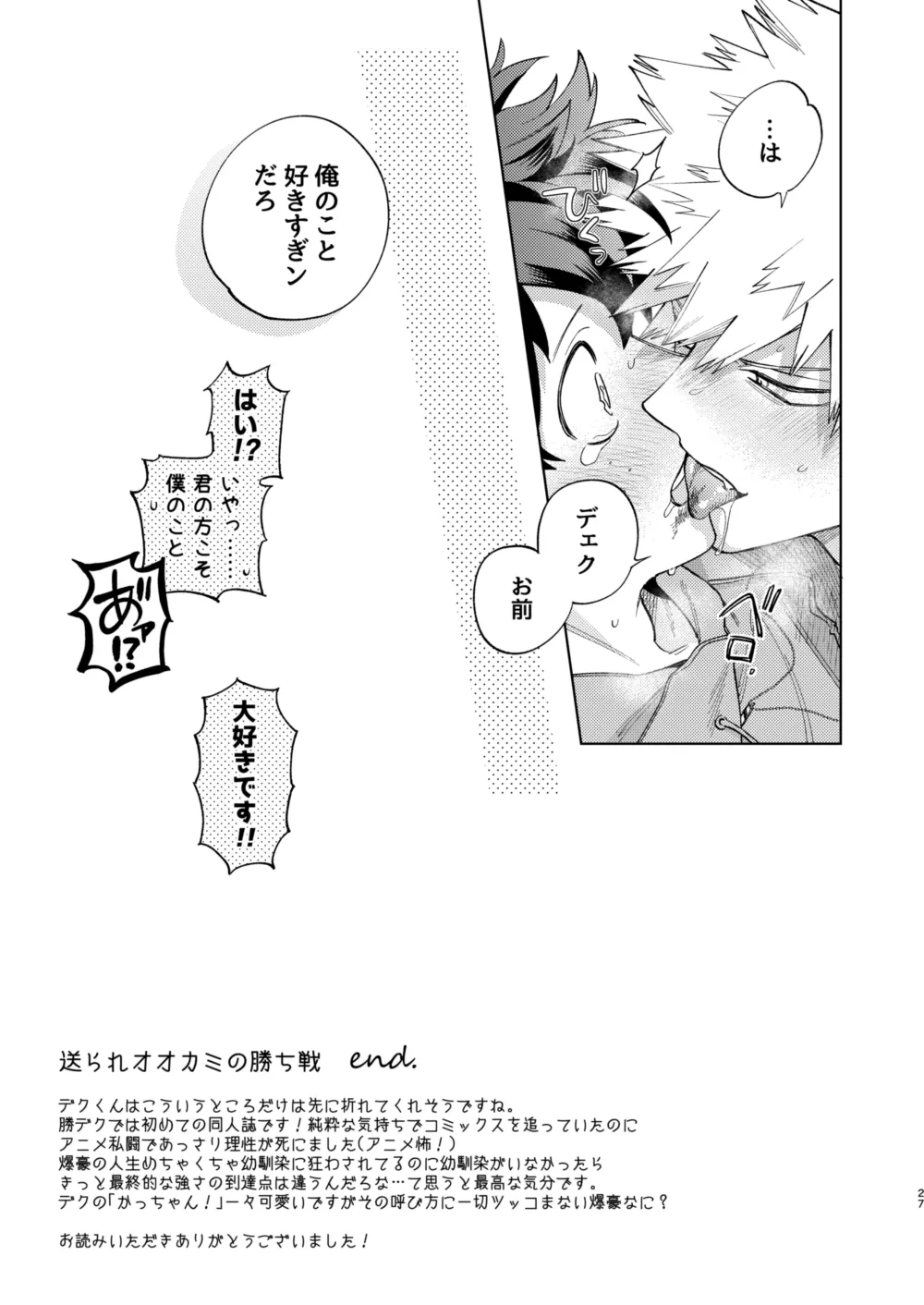Okurare Ookami no Kachiikusa page 27 featuring izuku midoriya my hero academia parody - freckles anal hentai manga - read online free