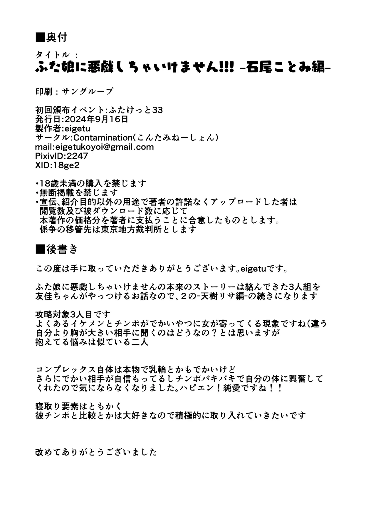 Futa Musume ni Itazura Shicha Ikemasen!!! -Ishio Kotomi Hen page 25 original parody - futanari big breasts hentai manga - read online free