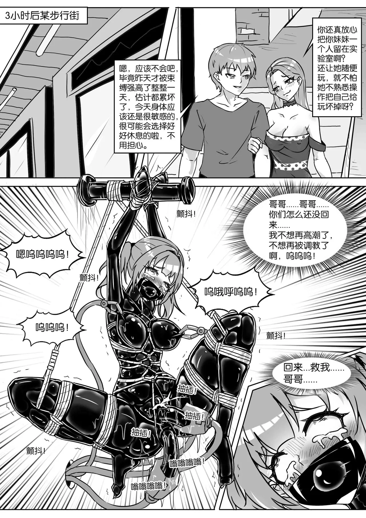我的妹妹玩捆绑失误了 page 164 - bdsm chastity belt hentai manga - read online free