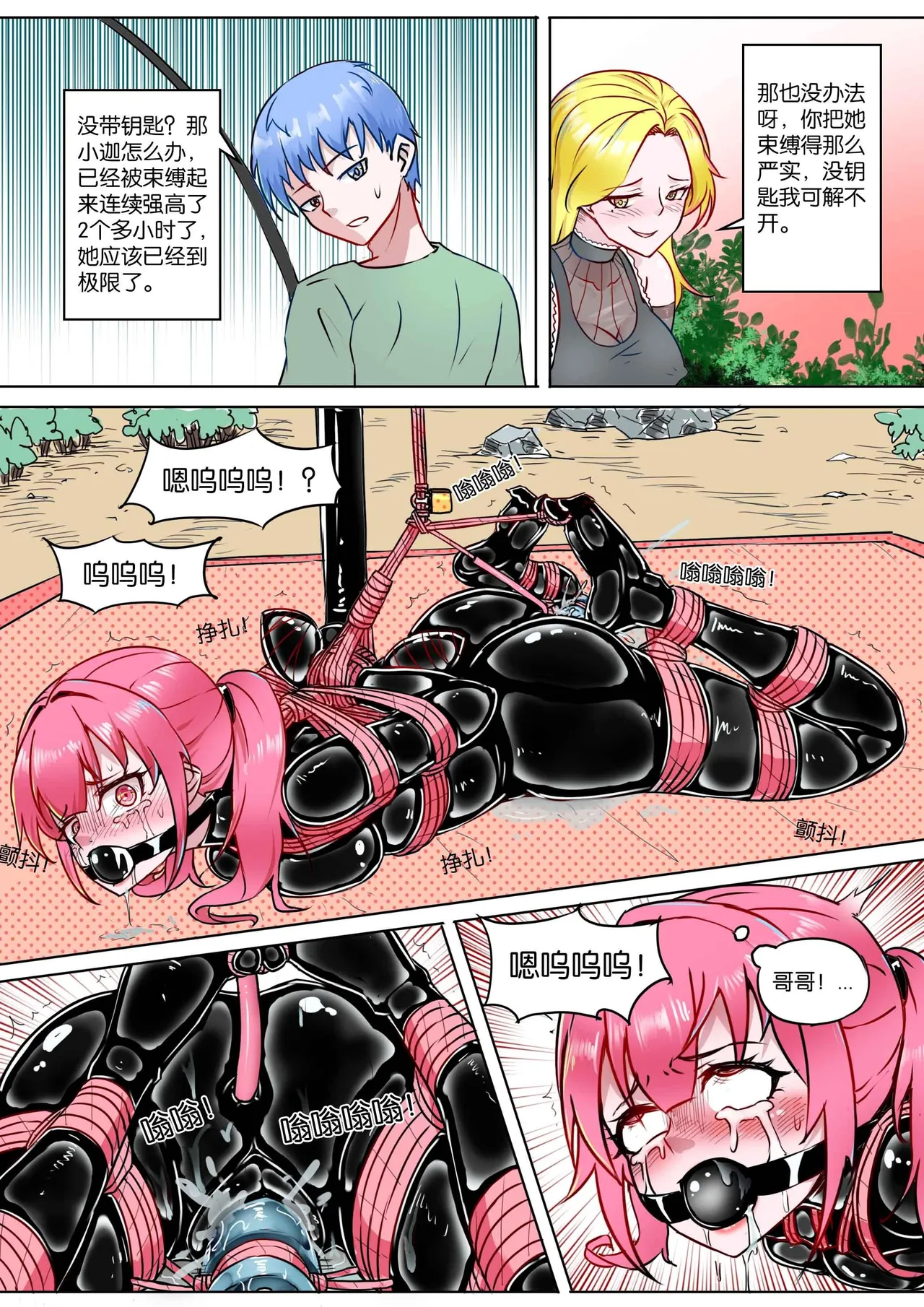 我的妹妹玩捆绑失误了 page 173 - bdsm chastity belt hentai manga - read online free