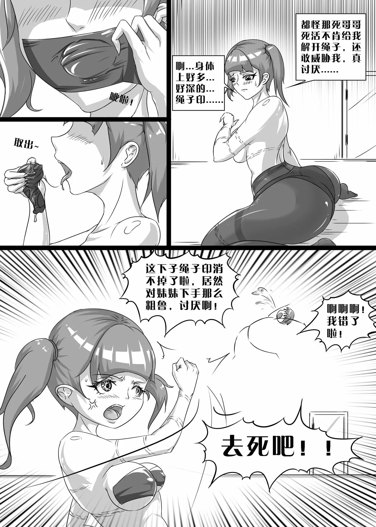 我的妹妹玩捆绑失误了 - Page 18