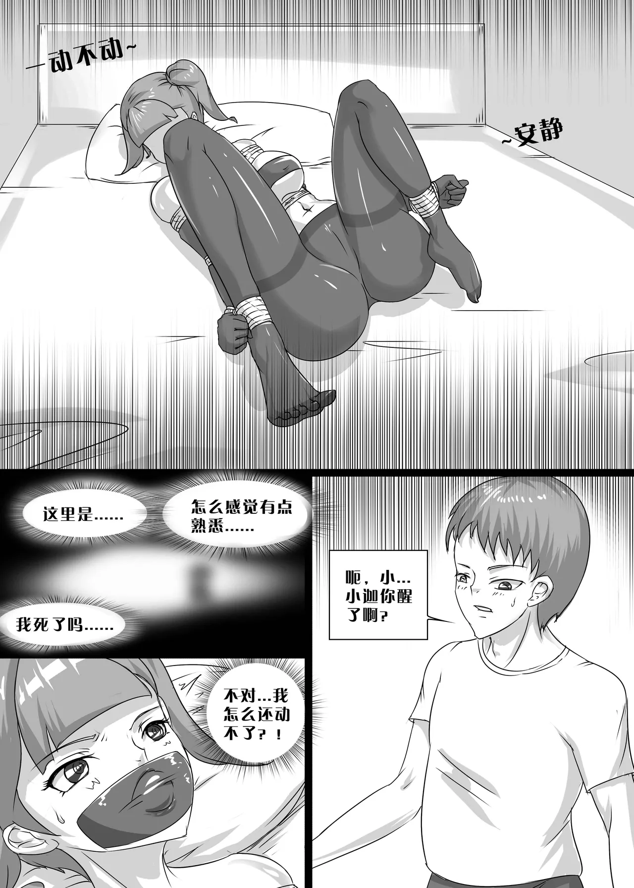 我的妹妹玩捆绑失误了 - Page 20