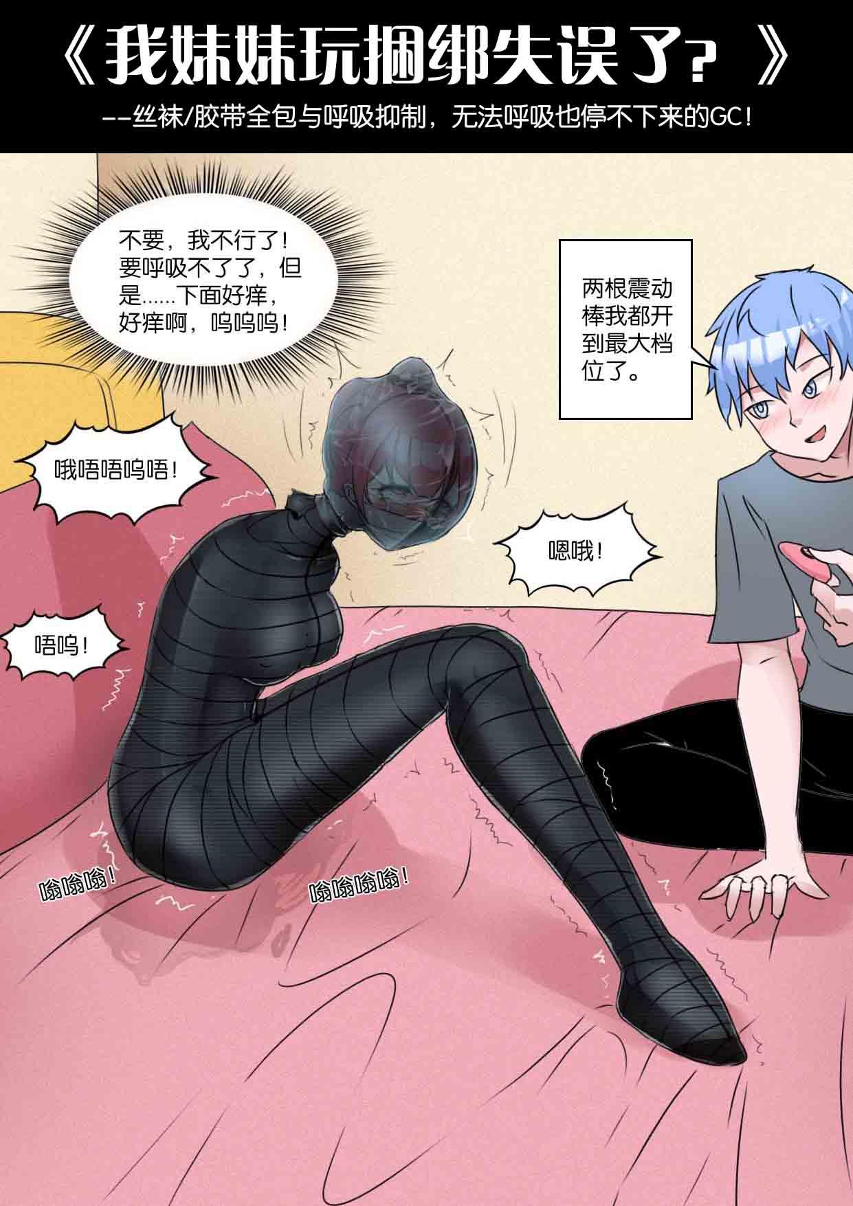 我的妹妹玩捆绑失误了 page 229 - bdsm chastity belt hentai manga - read online free