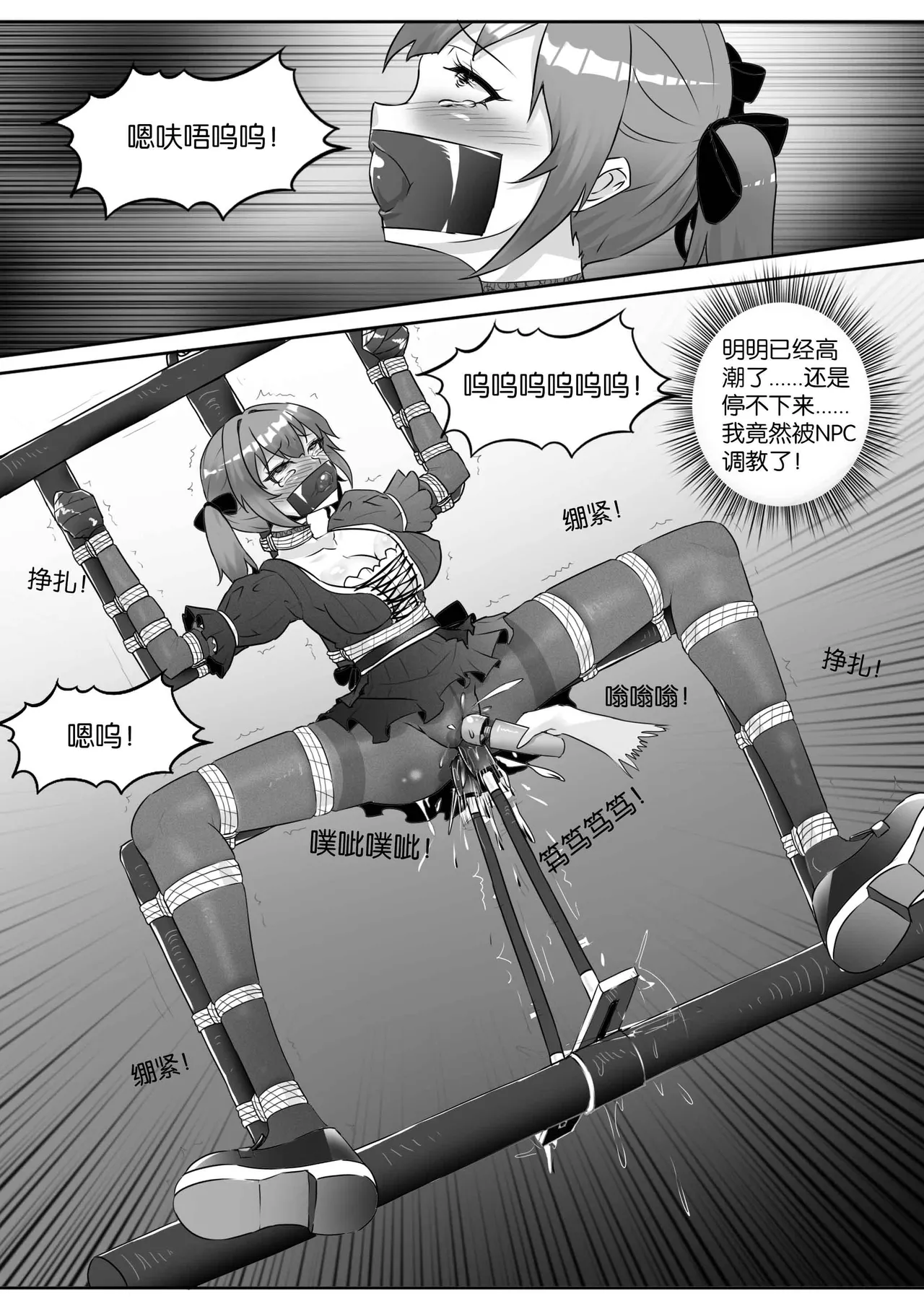我的妹妹玩捆绑失误了 page 264 - bdsm chastity belt hentai manga - read online free