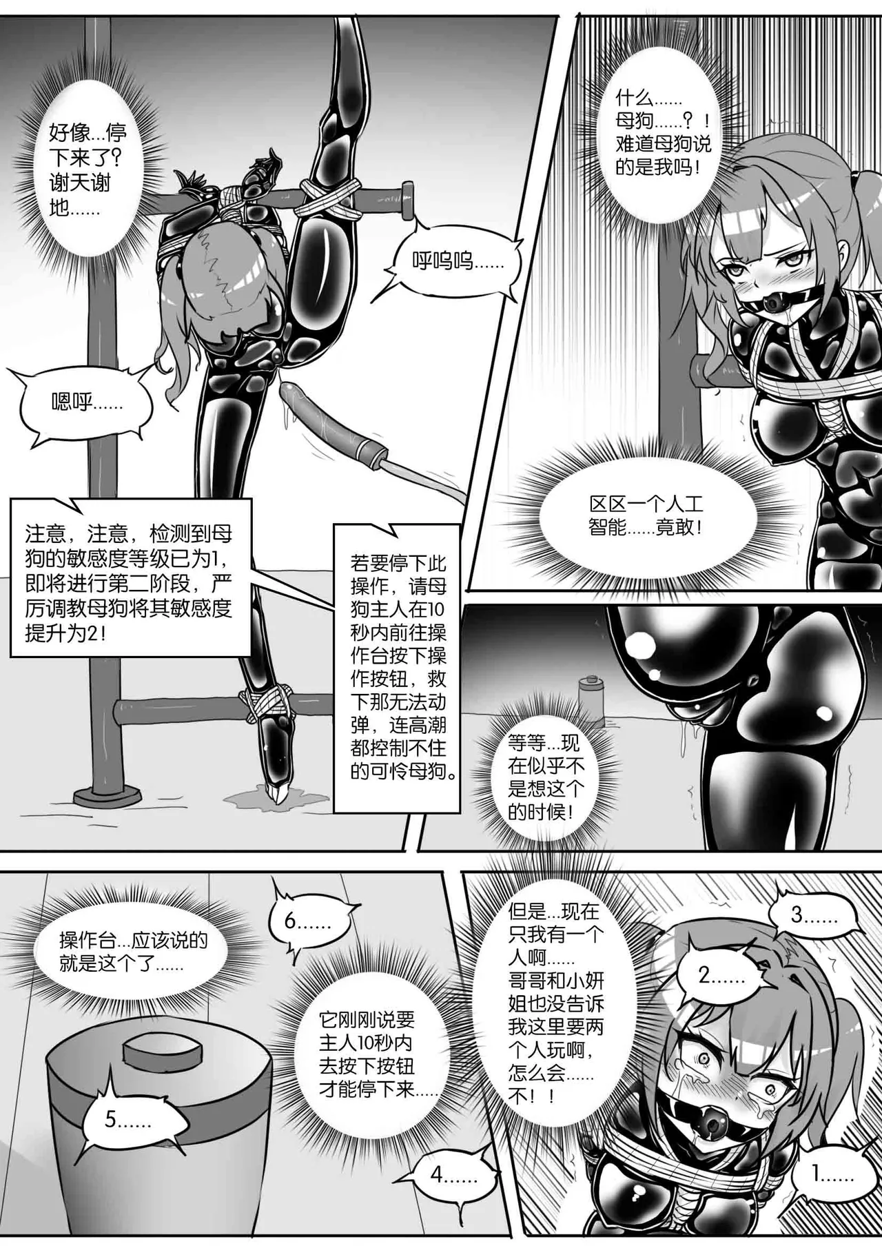 我的妹妹玩捆绑失误了 page 291 - bdsm chastity belt hentai manga - read online free