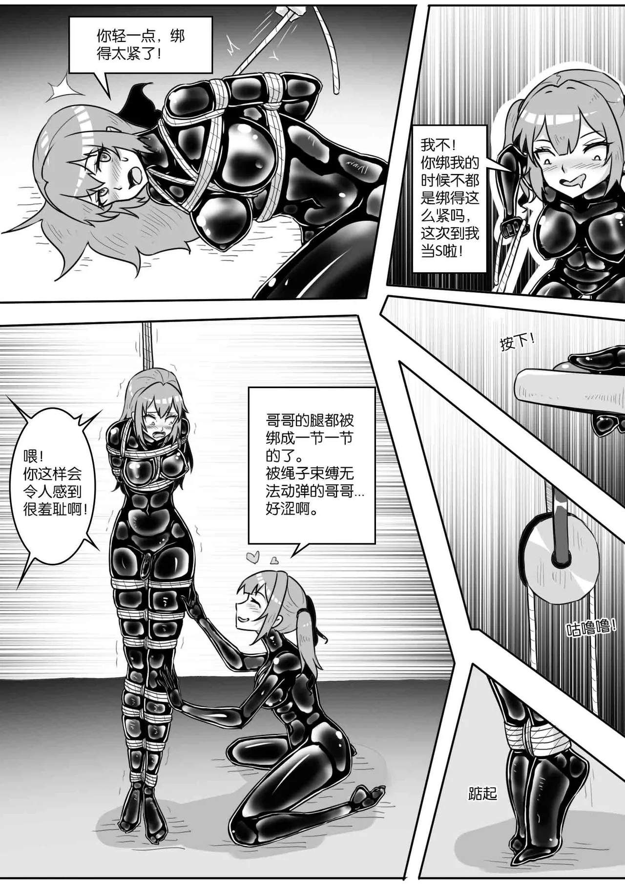 我的妹妹玩捆绑失误了 - Page 306