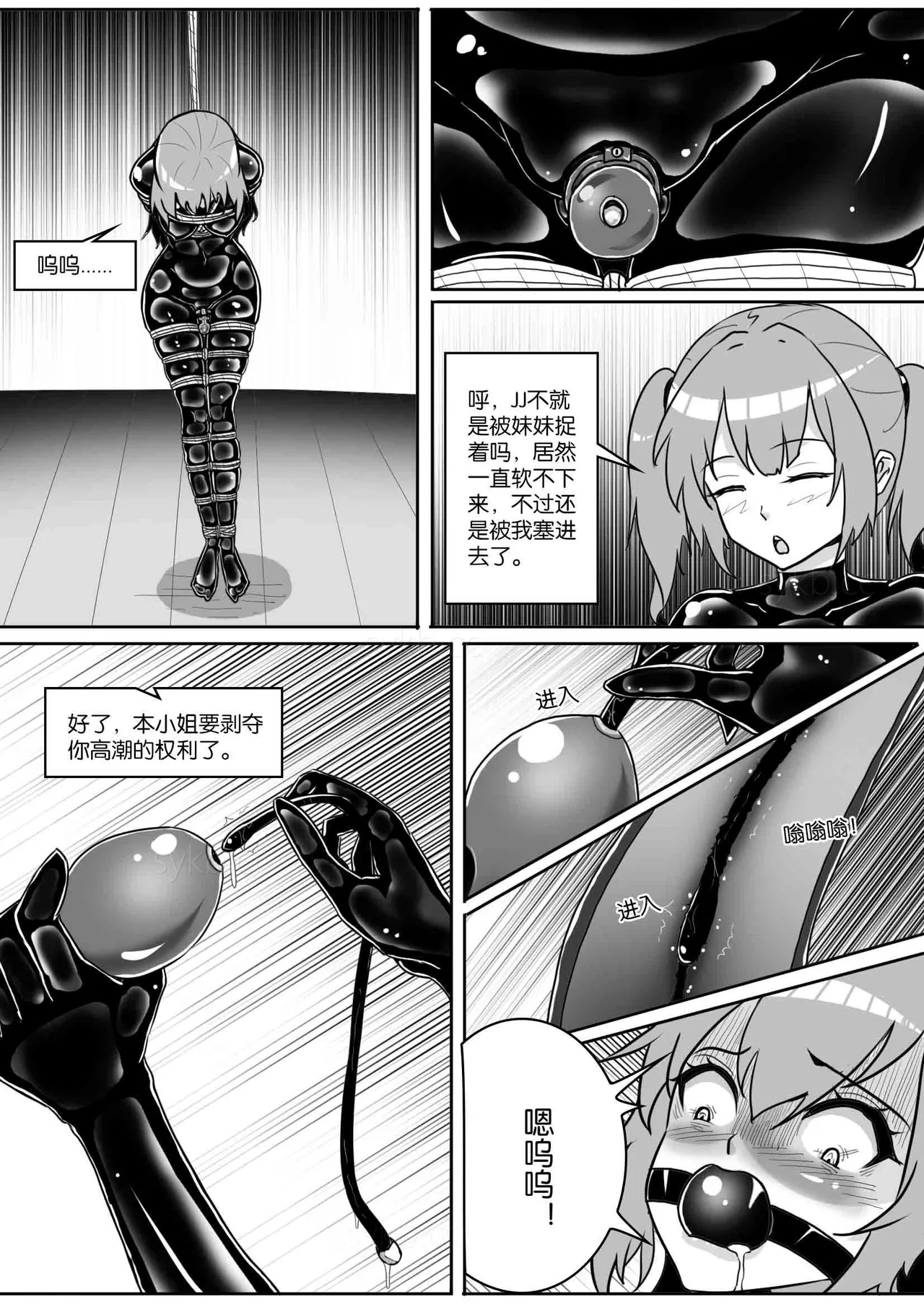 我的妹妹玩捆绑失误了 page 310 - bdsm chastity belt hentai manga - read online free