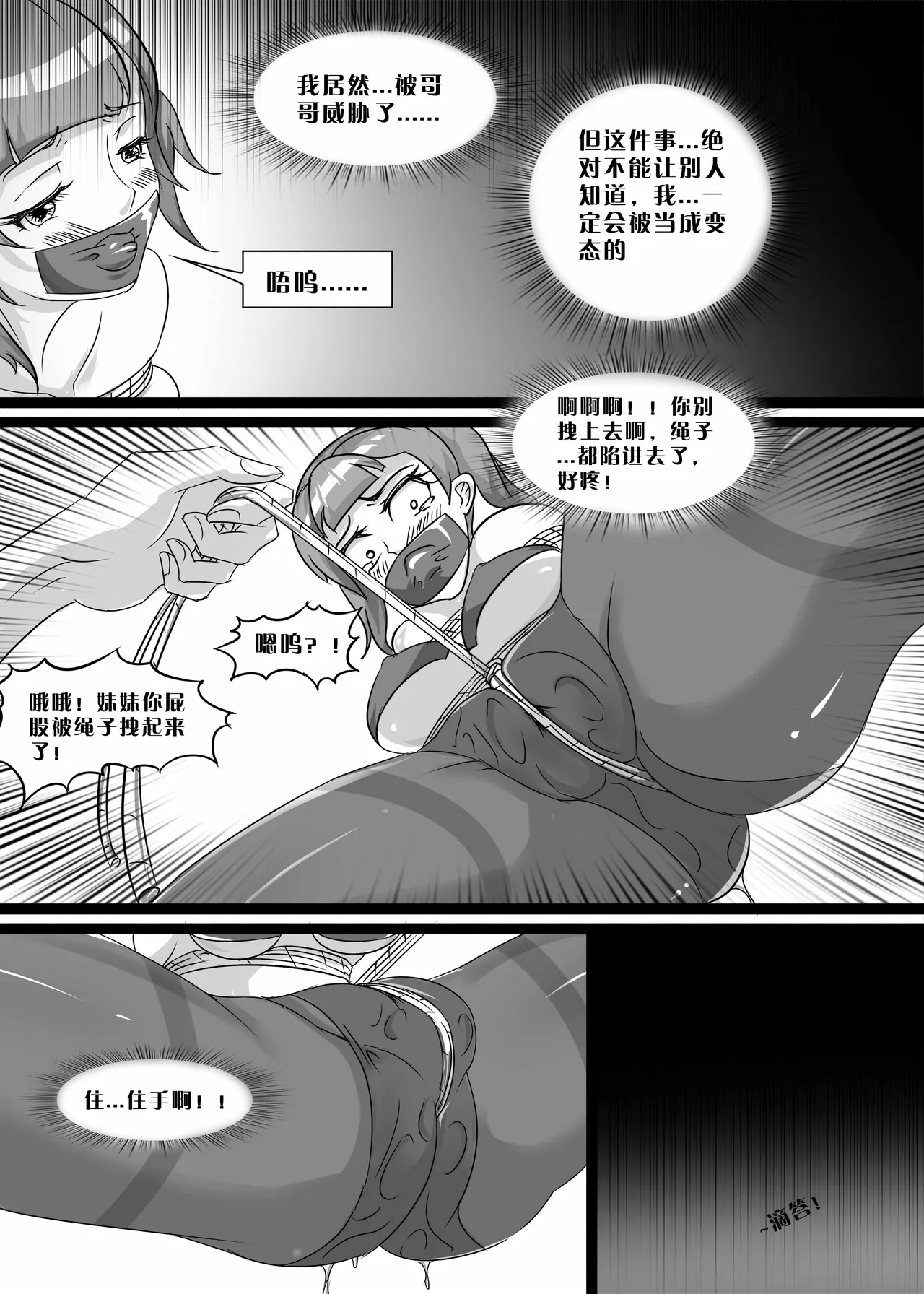 我的妹妹玩捆绑失误了 page 32 - bdsm chastity belt hentai manga - read online free