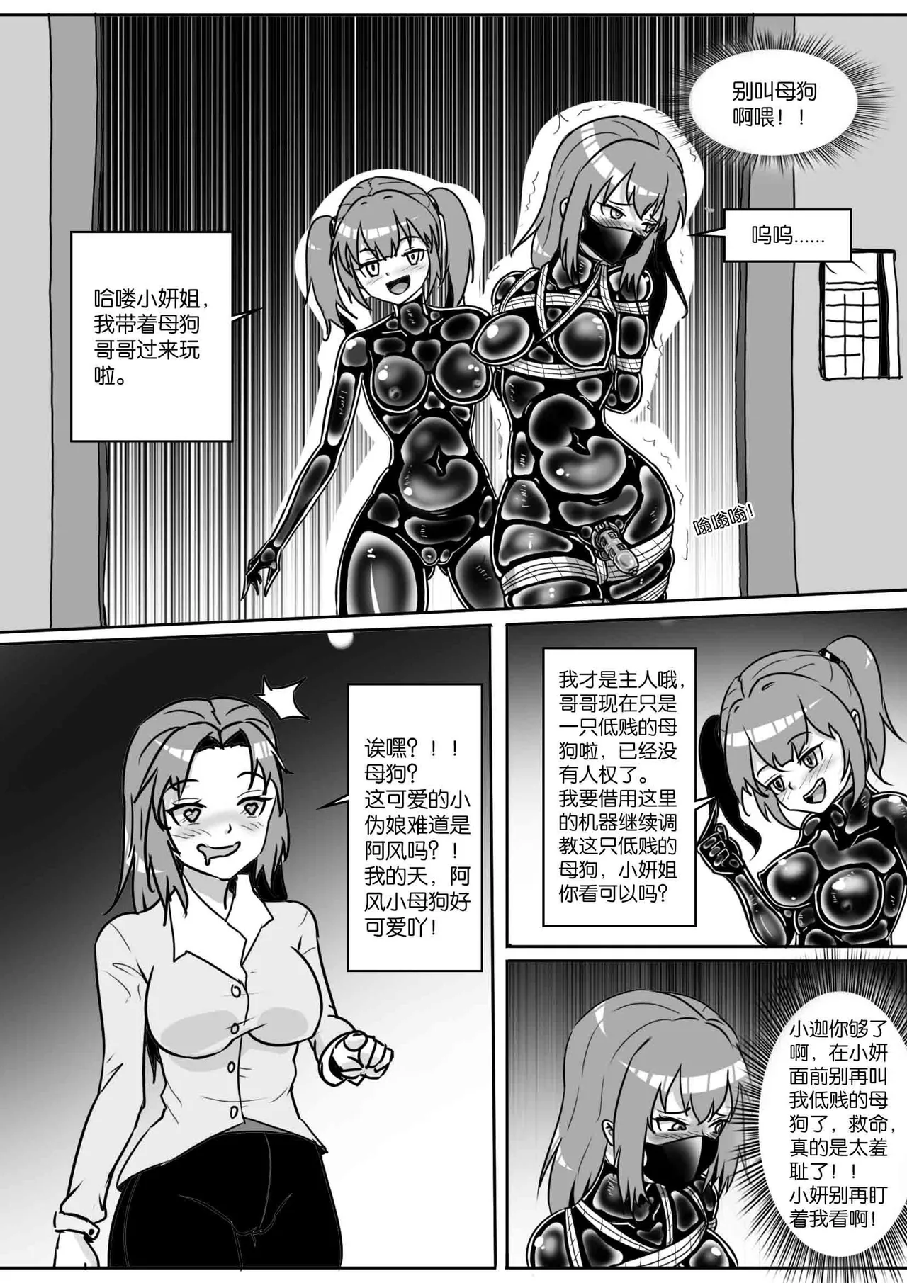 我的妹妹玩捆绑失误了 - Page 339