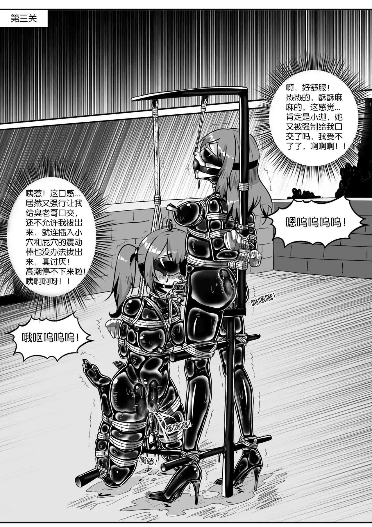 我的妹妹玩捆绑失误了 page 356 - bdsm chastity belt hentai manga - read online free
