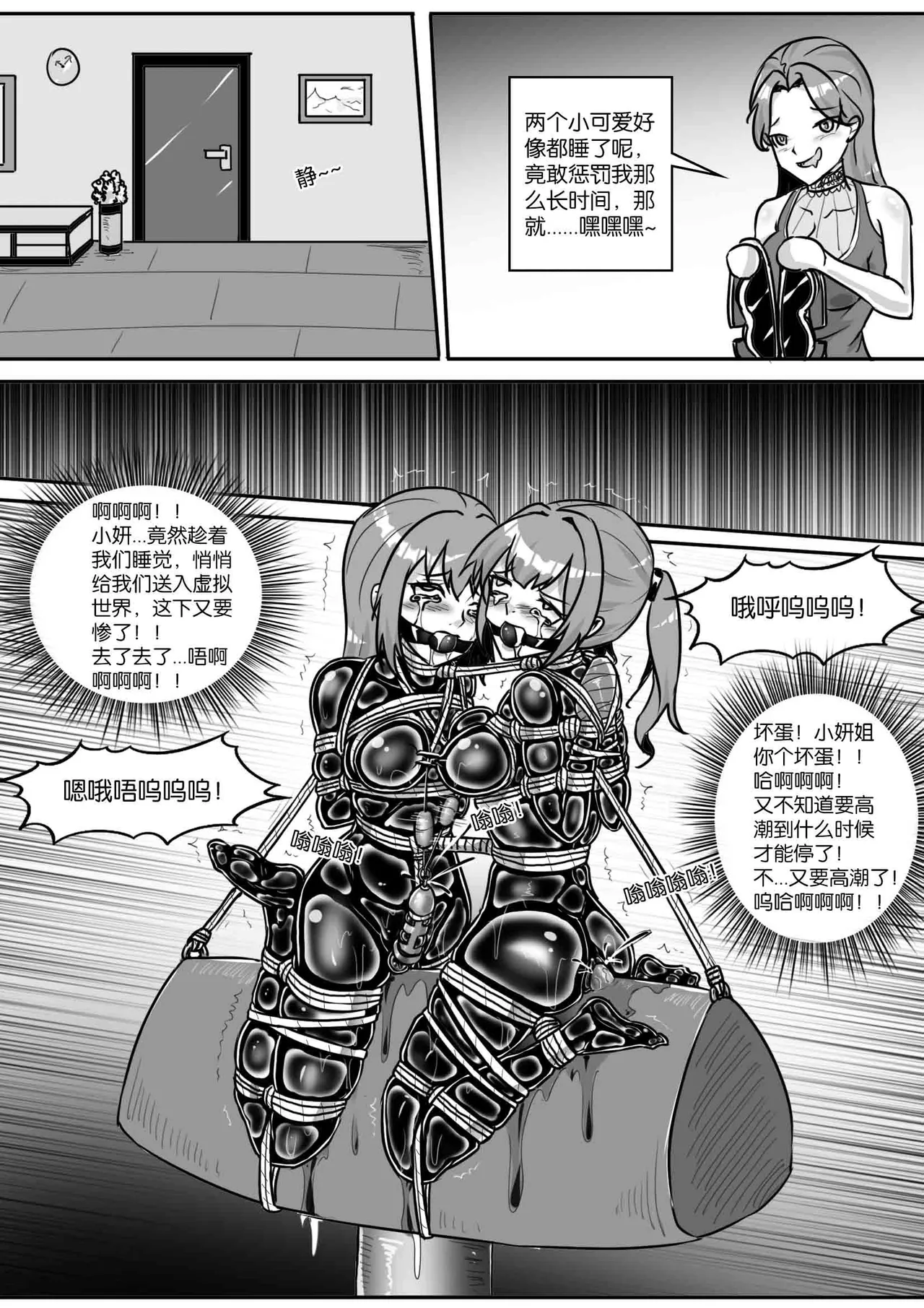 我的妹妹玩捆绑失误了 page 369 - bdsm chastity belt hentai manga - read online free