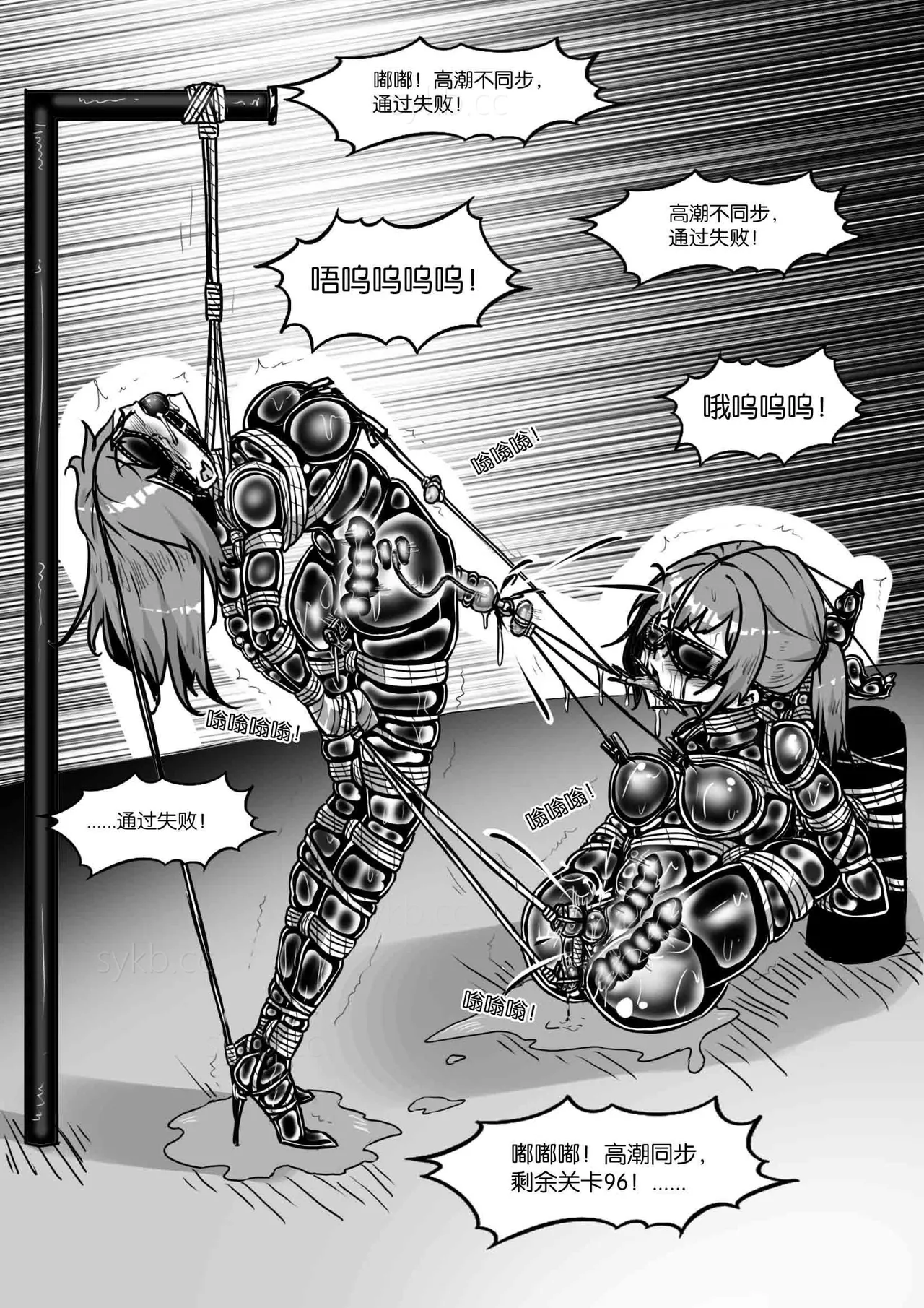 我的妹妹玩捆绑失误了 - Page 374