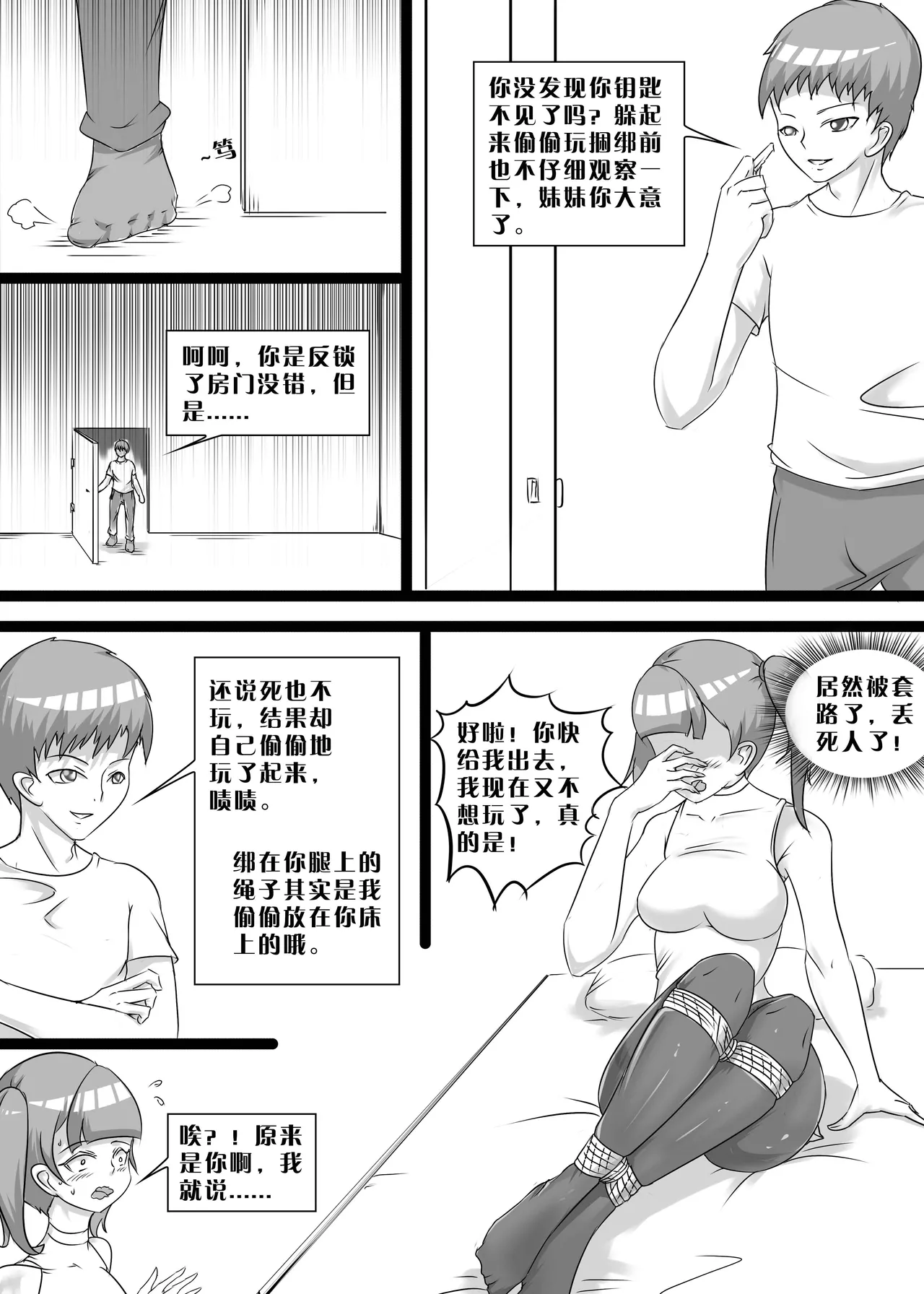 我的妹妹玩捆绑失误了 page 43 - bdsm chastity belt hentai manga - read online free
