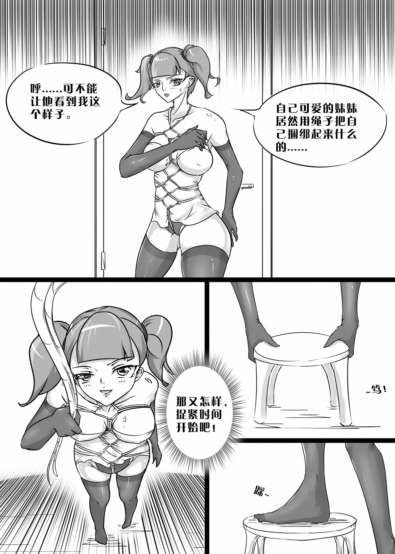 我的妹妹玩捆绑失误了 - Page 5