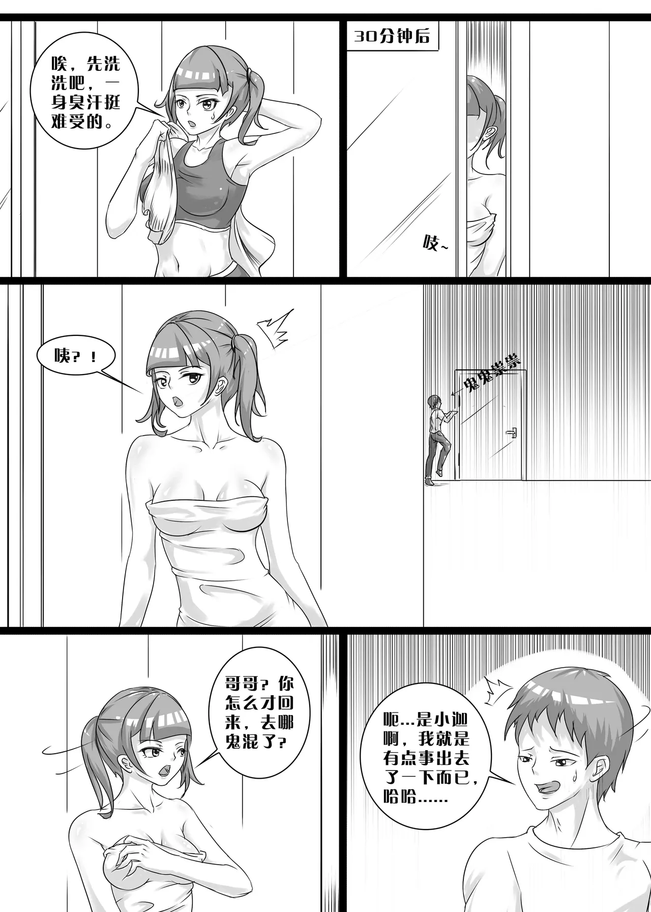 我的妹妹玩捆绑失误了 - Page 55