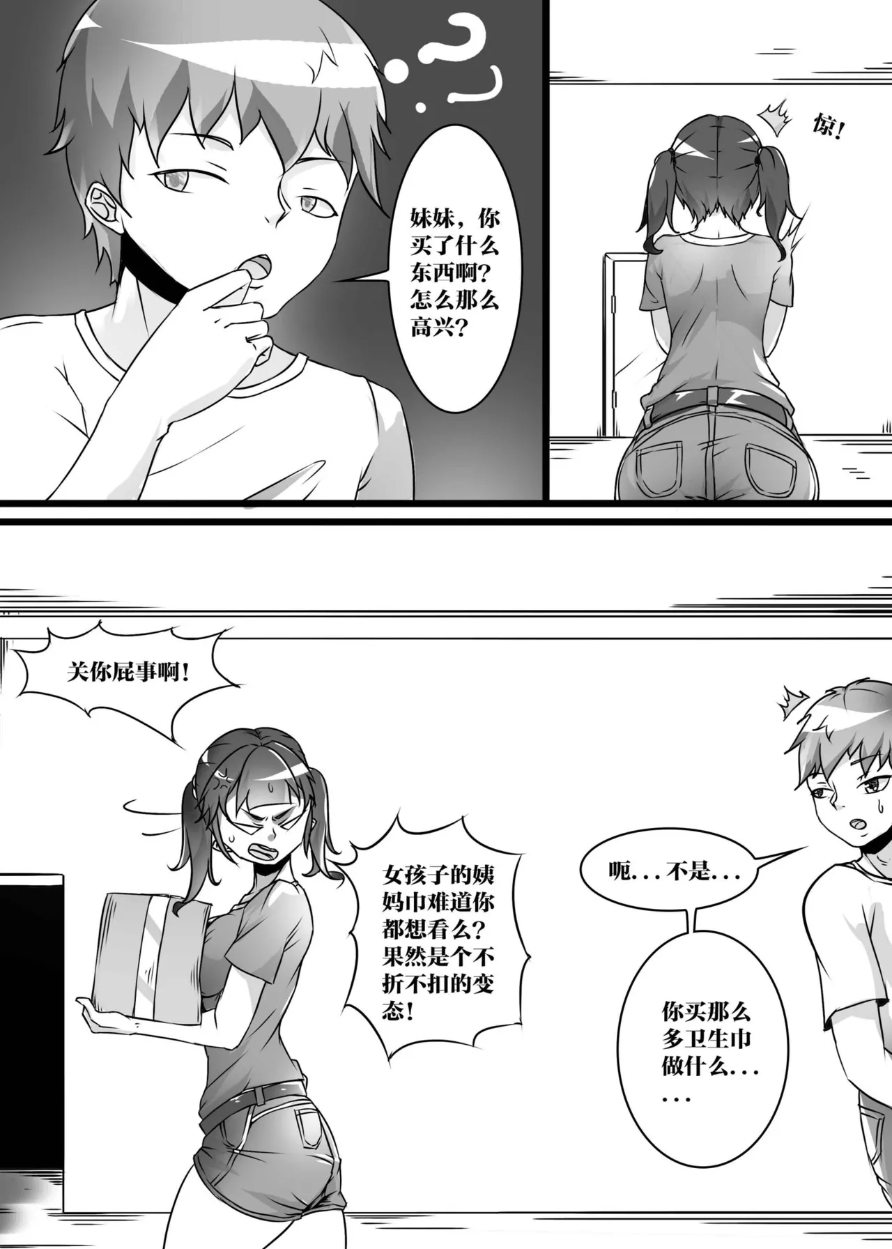 我的妹妹玩捆绑失误了 - Page 88