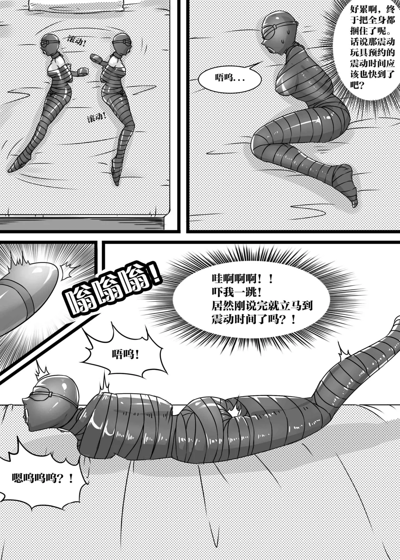 我的妹妹玩捆绑失误了 page 93 - bdsm chastity belt hentai manga - read online free